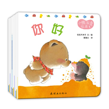 佐佐木洋子小熊宝宝绘本 蒲蒲兰绘本（套装共15册） 下载
