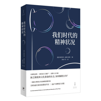 我们时代的精神状况 下载