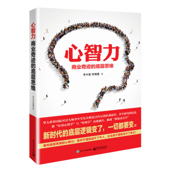 心智力：商业奇迹的底层思维 下载