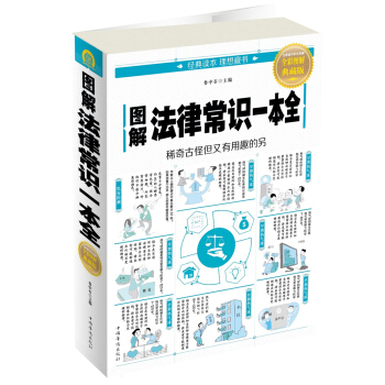 图解法律常识一本全 下载