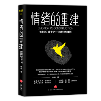 情绪的重建：如何应对生活中的情绪困扰 下载