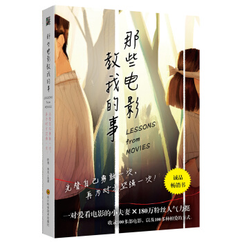 那些电影教我的事 下载