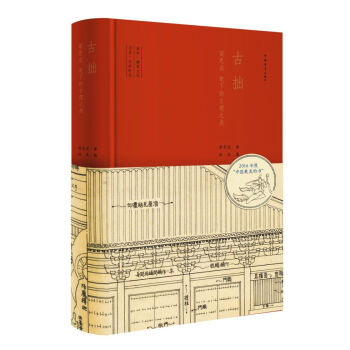 古拙：梁思成笔下的古建之美 下载