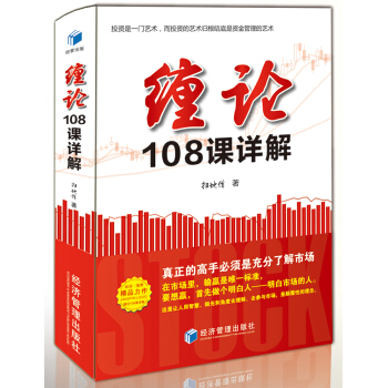 缠论108课详解 下载