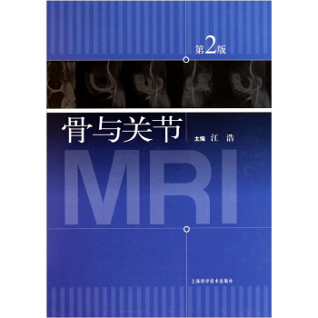 骨与关节MRI（第2版） 下载