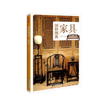 家具：传统文化之国粹图典 下载