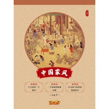中国家风 2019挂历 下载