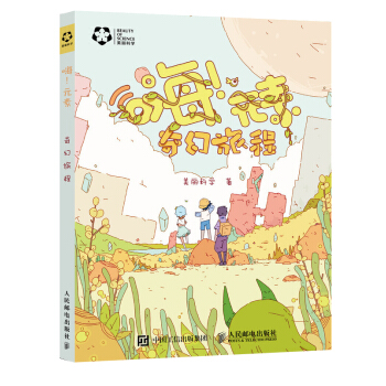 嗨！元素 奇幻旅程 下载