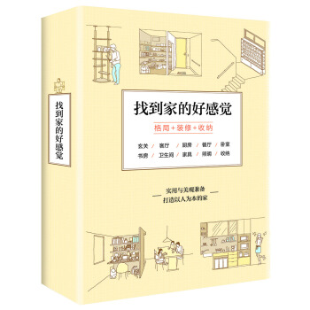找到家的好感觉（全3册） 下载