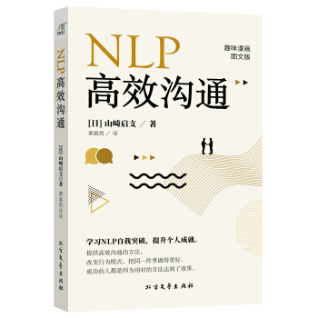 NLP高效沟通（趣味漫画图文版） 下载