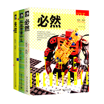 KK三部曲：必然＋科技想要什么＋失控（套装共3册） 下载
