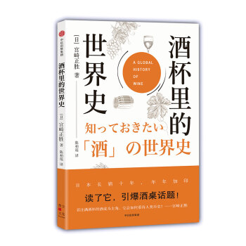 酒杯里的世界史 下载