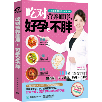 吃对营养顺序，好孕又不胖 下载