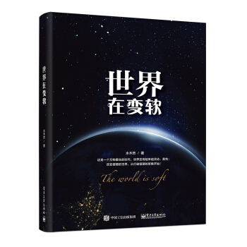 世界在变软 下载