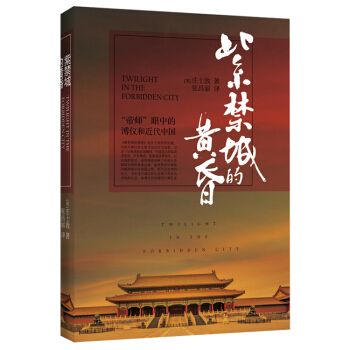 紫禁城的黄昏 下载