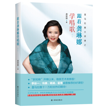 跟着龚琳娜学唱歌（一） 下载