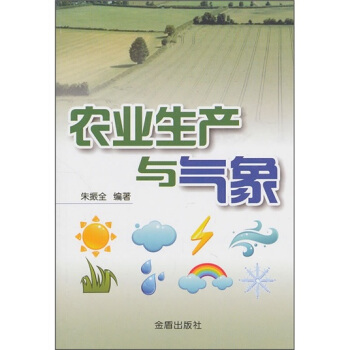 农业生产与气象 下载