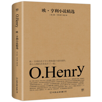 文学名家名著：欧亨利小说精选 下载