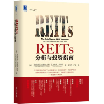REITs分析与投资指南 下载