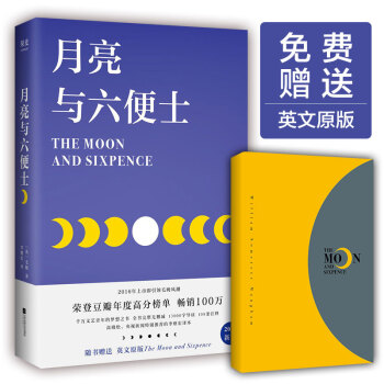 月亮与六便士（彩插新版赠英文原版） 下载