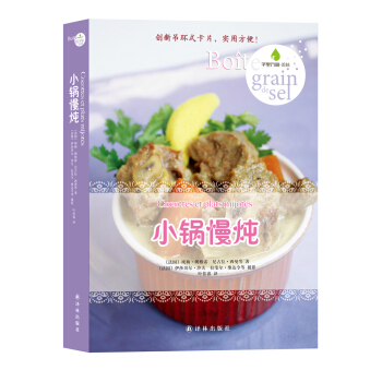 字里行间·美味：小锅慢炖 下载