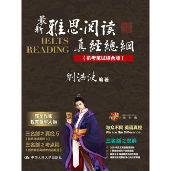 最新雅思阅读真经总纲（机考笔试综合版） 下载