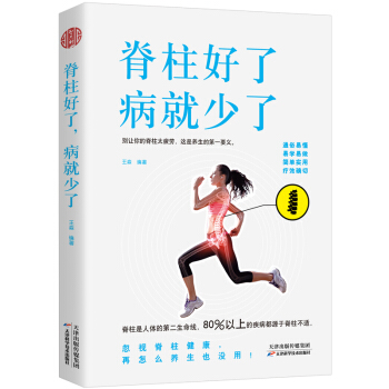 脊柱好了，病就少了 下载