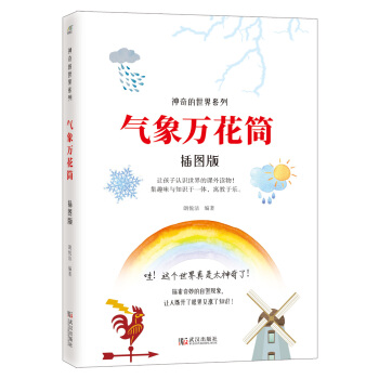 气象万花筒（插图版） 下载