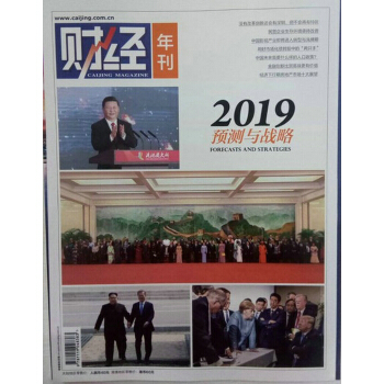 财经年刊（2019年预测与战略） 下载
