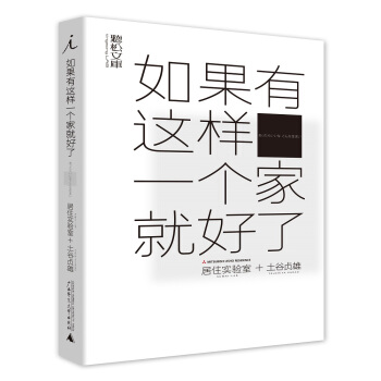 如果有这样一个家就好了 下载