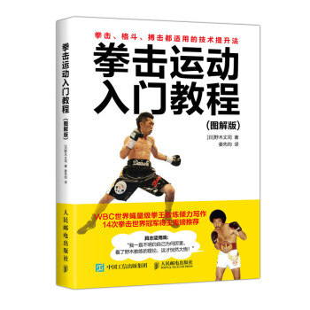 拳击运动入门教程 图解版 下载