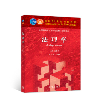 法理学（第五版） 下载