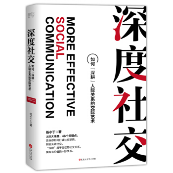 深度社交 下载