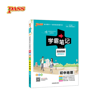 19学霸笔记--6.初中地理 下载