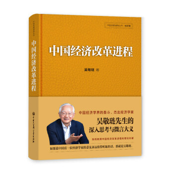 中国经济改革进程 下载