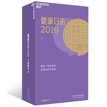 健康日历2019（丁香医生） 下载