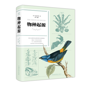 物种起源（纯美悦读·32开彩色精装） 下载
