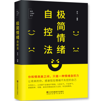 极简情绪自控法 下载