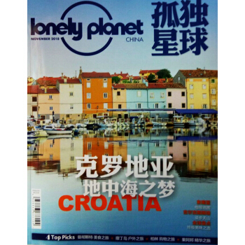 孤独星球（2018年11月号） 下载