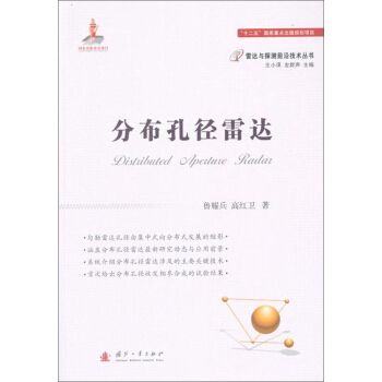 分布孔径雷达 下载
