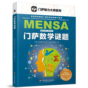门萨数学谜题 下载