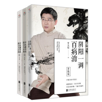 罗（大伦）博士的养生秘籍（套装共三册） 下载
