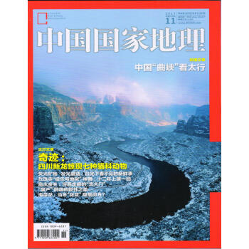 中国国家地理（2017年11月号） 下载