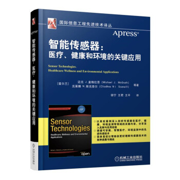 智能传感器：医疗、健康和环境的关键应用 下载