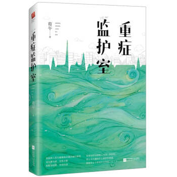 重症监护室 下载