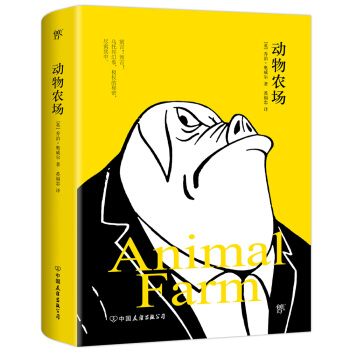 文学名家名著：动物农场 下载