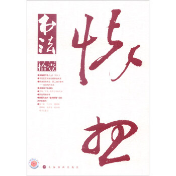 书法（2015年11月刊 总314期） 下载