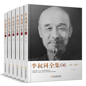 李叔同全集（套装共六册） 下载