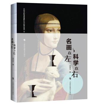 名画在左  科学在右 下载
