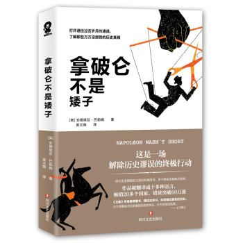 拿破仑不是矮子 下载